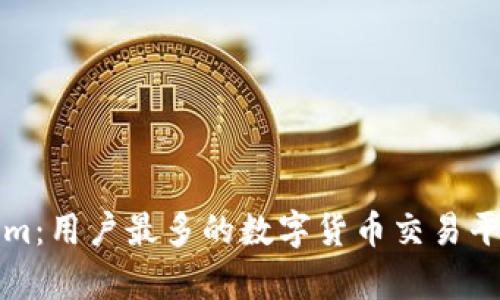 Tokenim：用户最多的数字货币交易平台解析
