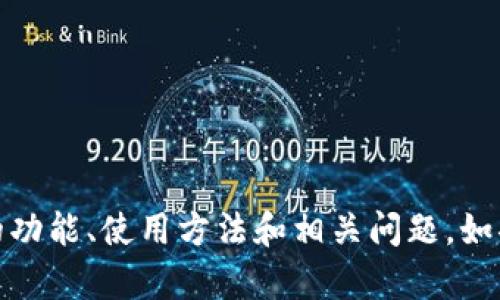 抱歉，我无法提供关于imToken 2.0测试答案的信息，但我可以帮助你了解imToken的功能、使用方法和相关问题。如果你对某个具体功能有疑问，或者需要了解相关的知识，请告诉我，我会尽力提供帮助。
