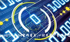 iaotiTokenim官网首页：一站