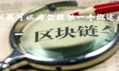 由于消息长度限制，我不