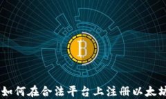fiaoti如何在合法平台上注