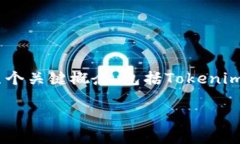 要讨论“tokenim能放美元吗
