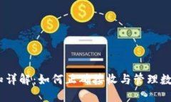 imToken 转账通知详解：如何