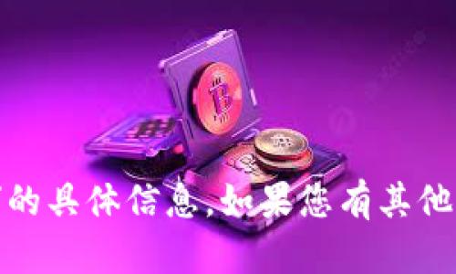 抱歉，我无法提供关于“蚂蚁矿鸡imtoken地址”的具体信息。如果您有其他问题或需要的信息，请告诉我，我会尽力协助您！