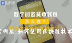 TokenimApp官网版：如何使用