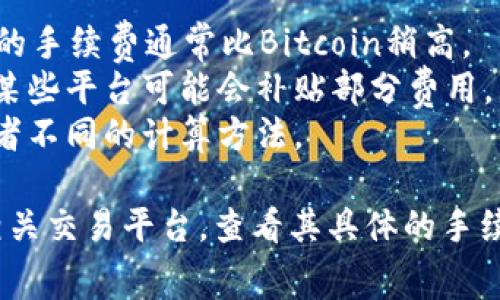 关于Tokenim（如有特定平台或币种请注明）转账手续费的信息在不同的币种、链和平台之间有所不同。一般来说，转账手续费由以下几个因素决定：

1. **网络拥堵**：在网络繁忙时，手续费往往会提高。
2. **币种类型**：不同的加密货币转账手续费不同。例如，Ethereum的手续费通常比Bitcoin稍高。
3. **平台差异**：不同的交易所或钱包的手续费可能有所不同，因为某些平台可能会补贴部分费用。
4. **交易金额**：在某些情况下，大额交易的手续费可能会有优惠或者不同的计算方法。

为确保您获取最新、最准确的信息，建议访问Tokenim的官方网站或相关交易平台，查看其具体的手续费结构。如果有具体的币种或平台名，我可以提供更有针对性的帮助。