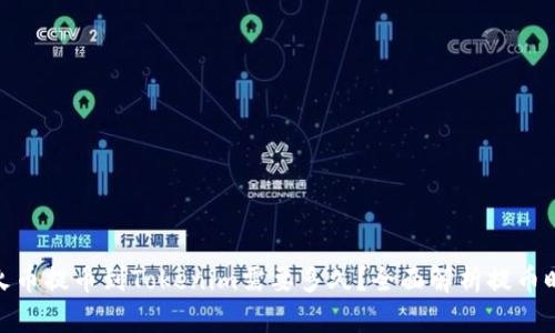 : 火币提币到Tokenim需要多久？全面解析提币时效