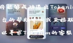 在Tokenim平台上退出或注销