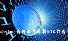 解密TokenIm：为何无法选择