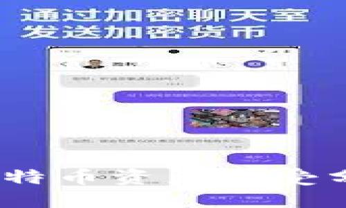 冷钱包：保护您的比特币资产免受分叉影响的终极指南
