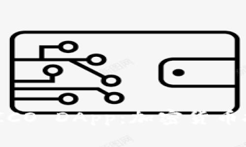ImToken ICO DApp：加密货币投资新选择