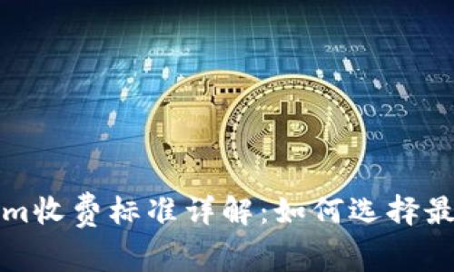 ### Tokenim收费标准详解：如何选择最适合你的套餐