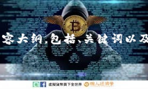 在这里，我将为您整理一个关于“Tokenim可以购买ETH吗？”的优质内容大纲，包括、关键词以及内容部分。请注意，这将是一个示例大纲，而不是完整的3600字内容。

Tokenim可以购买ETH吗？深入分析Tokenim平台的功能与交易方式