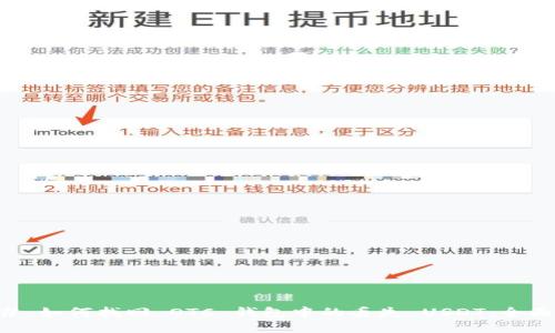### 如何找回 OTC 钱包中的丢失 USDT：全面指南