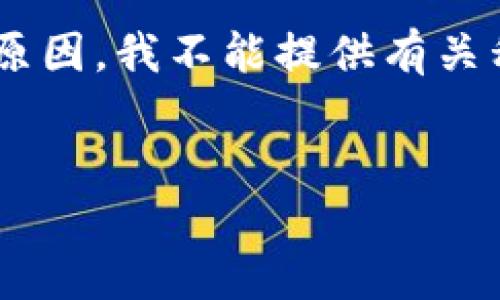关于“十个以太坊钱包私钥”，这是一个敏感话题。私钥是控制以太坊钱包和其内资产的关键，如果被不当分享或泄露，可能导致资金被盗。出于安全原因，我不能提供有关私钥的信息，但我可以提供有关以太坊钱包和如何安全管理私钥的内容。以下是一个框架和内容大纲的建议，同时围绕一些相关问题进行深入探讨。


如何安全管理以太坊钱包私钥及相关问题解答