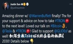 如何查找TokenIM被多签的权