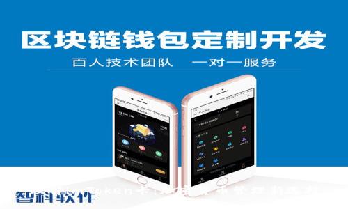 理解imToken卡：加密货币管理新选择