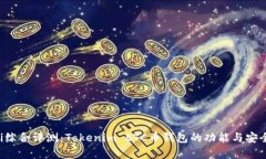 bahaoti综合评测：Tokenim E