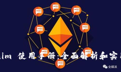 Tokenim 使用手册：全面解析和实用指南