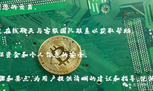 byaoti如何在Tokenim上创建安全的BTC钱包：全方位指南/byaoti
Tokenim, BTC钱包, 创建钱包, 加密货币/guanjianci

## 内容主体大纲

1. 引言
   - 什么是Bitcoin (BTC) 钱包
   - Tokenim 平台简介
   - 创建钱包的重要性

2. Tokenim 钱包的优势
   - 安全性
   - 用户友好性
   - 功能特性

3. 如何在 Tokenim 上创建 BTC 钱包
   - 注册 Tokenim 账户
   - 选择 BTC 钱包类型
   - 设置安全选项
   - 备份钱包

4. 使用 Tokenim BTC 钱包的基本操作
   - 发送和接收比特币
   - 查看交易记录
   - 管理钱包设置

5. 保证钱包安全的最佳实践
   - 两步验证设置
   - 定期更改密码
   - 小心钓鱼攻击

6. 常见问题解答
   - 如何恢复丢失的钱包访问？
   - Tokenim 钱包支持哪些加密货币？
   - 怎样处理交易延迟？
   - 什么是钱包地址和私钥？
   - 如何提高交易速度？
   - Tokenim 的客服支持如何联系？
   - 如何确保我的资金安全？

7. 结论
   - 总结Tokenim创建和使用BTC钱包的步骤
   - 对于新手用户的建议

## 详细内容

### 引言

#### 什么是Bitcoin (BTC) 钱包
Bitcoin钱包是一种数字工具，允许用户存储、接收和发送比特币。这些钱包可以是软件应用程序、移动应用或硬件设备。它们会存储用户的公钥（用于接收资金）和私钥（用于发送资金）。

#### Tokenim 平台简介
Tokenim是一个提供数字资产管理服务的平台，旨在为用户提供简洁、安全、和透明的加密货币交易体验。该平台致力于帮助每位用户更方便地管理他们的比特币和其他数字资产。

#### 创建钱包的重要性
拥有自己的BTC钱包是参与加密货币投资和交易的第一步。选择安全的钱包可以保护用户的资产不受黑客攻击和其他网络风险。

### Tokenim 钱包的优势

#### 安全性
Tokenim钱包通过多重加密和安全协议保护用户的资金。平台采用最新的安全技术以防止潜在的黑客攻击和数据泄露。

#### 用户友好性
Tokenim设计了一个简洁易用的用户界面，让即便是新手用户也能快速上手。所有功能和操作都经过精心设计，方便用户使用。

#### 功能特性
除了基础的存储和交易功能外，Tokenim还提供实时市场数据、图表分析、以及多种资金管理工具，帮助用户更好地进行投资决策。

### 如何在 Tokenim 上创建 BTC 钱包

#### 注册 Tokenim 账户
用户需访问Tokenim官方网站，填写注册表，并提供必要的身份信息。完成邮箱验证后，用户即可进入个人账户。

#### 选择 BTC 钱包类型
Tokenim提供多种类型的钱包，包括热钱包和冷钱包。用户可以根据自己的需求选择适合自己的钱包类型。

#### 设置安全选项
为了增强安全性，Tokenim允许用户启用两步验证和设置强密码，这是保护数字资产的第一步。

#### 备份钱包
Tokenim提供备份选项，用户应及时备份其钱包信息，以防设备丢失或损坏。

### 使用 Tokenim BTC 钱包的基本操作

#### 发送和接收比特币
Tokenim钱包提供简单直观的发送和接收比特币功能，用户只需输入对方的钱包地址和金额即可完成交易。

#### 查看交易记录
用户可以随时查看自己的交易历史，了解资金流动情况，以及每笔交易的时间和状态。

#### 管理钱包设置
用户可以在设置中修改密码、调整通知偏好，以及管理安全选项，从而确保账号安全和使用方便。

### 保证钱包安全的最佳实践

#### 两步验证设置
启用两步验证是保护账户的有效方法，只有用户通过额外的验证步骤才能登录，显著提高安全性。

#### 定期更改密码
定期更改账户密码，可以有效防止未授权访问，确保账户的安全性。

#### 小心钓鱼攻击
用户应警惕来自未知来源的邮件和链接，避免在非Tokenim官方网站上输入个人信息，防止钓鱼攻击。

### 常见问题解答

#### 如何恢复丢失的钱包访问？
如果用户忘记密码，可以通过邮箱或手机号码进行密码重置。如果丢失私钥，恢复钱包将比较困难，建议用户定期备份这些信息。

#### Tokenim 钱包支持哪些加密货币？
除了BTC，Tokenim还支持多种主流数字货币，包括以太坊（ETH）、莱特币（LTC）等，用户可以通过Tokenim账户统一管理多种资产。

#### 怎样处理交易延迟？
交易延迟通常与网络拥堵和矿工费用有关。用户可以在设置中调整交易费用，确保资金能及时到达目标地址。

#### 什么是钱包地址和私钥？
钱包地址是公开给他人的，用于接收比特币；私钥是保护钱包的秘密信息，只有拥有此信息的用户才能使用钱包中的资产。

#### 如何提高交易速度？
用户可以通过提高矿工费用来加速交易处理，这会吸引矿工更快处理您的交易。

#### Tokenim 的客服支持如何联系？
用户可以通过Tokenim官方网站的客服页面，提交请求或查询，或通过在线聊天与客服团队联系以获取帮助。

#### 如何确保我的资金安全？
用户应根据上述最佳实践定期检查其安全设置，保持软件更新，以确保资金和个人信息的安全。

### 结论
总结整个过程，强调在Tokenim平台上创建和使用BTC钱包的关键步骤和要点，为用户提供清晰的建议和指导，使他们能够安全有效地管理自己的数字资产。