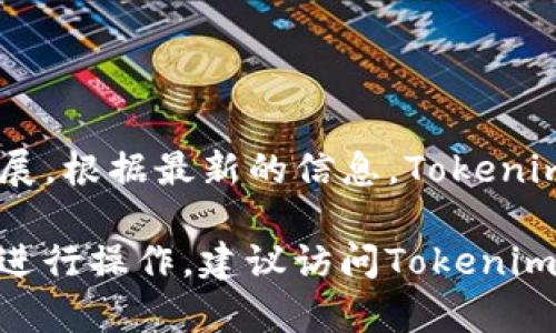 Tokenim是一个去中心化的金融平台，其支持的区块链网络和项目不断扩展。根据最新的信息，Tokenim可能会支持HECO（Huobi Eco Chain），但具体支持情况以官方公告为准。

如果您有关于Tokenim支持HECO的具体问题或需要了解如何在该平台上进行操作，建议访问Tokenim的官方渠道或社区，以获取最准确和及时的信息。