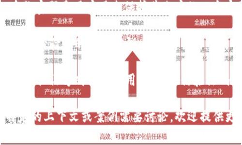 在讨论“tokenim身份密码”时，这通常涉及与身份验证和安全性相关的问题。以下是对这种情况下可能的“身份密码”的解释：

1. **身份验证密码**： 在许多上下文中，尤其是在线服务、区块链、加密货币和相关应用程序中，身份密码是用户用来保护其账户的一个密码。它确保只有用户本人能访问其相关服务和信息。

2. **访问令牌**： 在一些技术环境下，