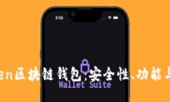 Plus Token区块链钱包：安全