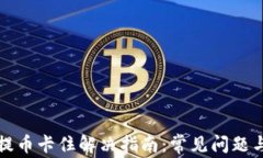 虚拟钱包提币卡住解决指