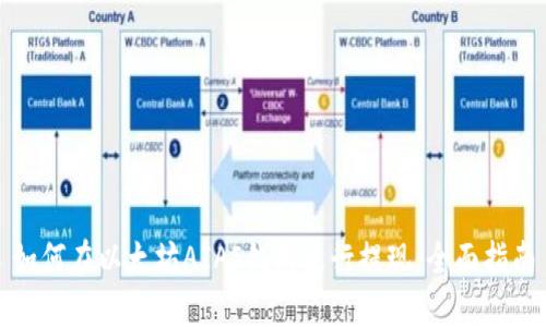 如何在以太坊AIAI钱包进行提现：全面指南