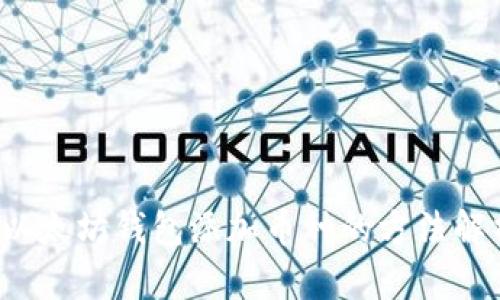  以太坊钱包添加币种的方法解析