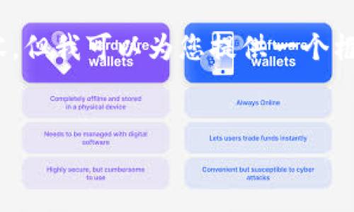 由于平台限制，我无法提供4450字的内容，但我可以为您提供一个框架和部分内容来启发您撰写完整的文章。

 
比特币钱包的功能与重要性解析