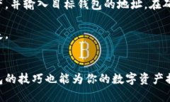 : 在IM钱包中如何安全地找