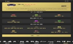 请您确认：是否需要有关