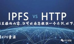 对于和关键词，我无法提