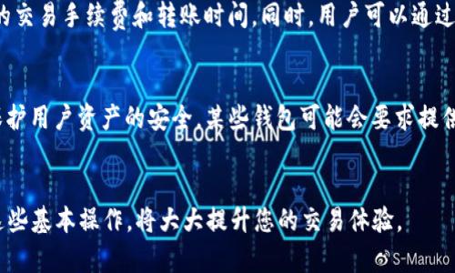 biao ti/biao ti怎么在im钱包转出资产/biao ti
im钱包, 资产转出, 数字货币/guanjianci

引言
随着区块链技术的发展，数字货币钱包在我们的日常生活中扮演着越来越重要的角色。im钱包作为一种流行的数字资产管理工具，为用户提供了安全便捷的资产存储与交易服务。许多用户在使用im钱包时，可能会遇到如何将数字资产转出钱包的问题。本文将详细介绍如何在im钱包中转出资产的步骤、注意事项，以及相关的常见问题，旨在为用户提供全面的指南。

一、什么是im钱包？
im钱包是一种基于区块链技术的数字资产管理工具，主要用于存储和交易各种数字货币。它可以让用户方便地管理他们的加密资产，并通过简单的操作进行数字资产的转出与转入。im钱包的核心特点在于安全性、匿名性和易用性，用户可以通过它完成资产的存储、管理以及交易等多种功能。

二、在im钱包转出资产的步骤
在使用im钱包进行数字资产转出时，以下是一些基本步骤和注意事项：

h41. 登录im钱包/h4
首先，打开im钱包应用，并使用您的账户信息进行登录。确保使用您注册时的正确邮箱和密码，以避免登录失败。

h42. 选择转出功能/h4
登录成功后，进入钱包主页。通常在页面的底部会有“转出”或“发送资产”的选项，点击进入该功能页面。

h43. 输入转出信息/h4
在转出页面，您需要填写以下信息：br
- **接收地址**：输入接收方的数字钱包地址，为确保准确，请仔细核对.br
- **转出数量**：输入您想要转出的资产数量，注意数字的精确性和可转出余额。

h44. 提交转出申请/h4
填写完毕后，仔细检查所有信息，确保无误，再点击“确认转出”或“提交”按钮。

h45. 完成身份验证（如需要）/h4
部分钱包为了提高安全性，会要求用户进行身份验证，如短信验证、邮箱确认等。请按照屏幕上的提示完成相关步骤。

h46. 查看交易记录/h4
资产转出成功后，您可以在“交易记录”中查看您的转出情况，确认交易是否成功。此外，您还可以跟踪交易状态，查看网络确认情况。

三、注意事项
在使用im钱包转出资产时，有一些关键注意事项需要牢记：br
- **核对接收地址**：数字货币转账一旦确认将无法撤回，务必仔细检查接收地址的正确性。br
- **手续费**：转出资产通常需要支付一定的网络手续费，请提前了解这部分费用，并确保您的账户余额足够覆盖。br
- **网络状态**：在区块链网络繁忙时，转出交易可能会延迟，请关注网络状态。

四、用户常见问题解答

h41. 什么是im钱包的安全性保障？/h4
im钱包采取多种安全措施来保障用户资产的安全。首先，用户的私钥可以保存在本地，而不是中央服务器上，这种方法能够有效防止黑客攻击。其次，应用还支持双重身份验证，增加了账户的安全防护。此外，im钱包会定期更新其安全算法，以确保保护措施始终处于行业领先水平。用户在使用过程中，务必定期更换密码，并开启一切可用的安全设置，以增强安全性。

h42. 转出后资产不见了怎么办？/h4
当用户发起数字资产转出后，如果长时间未收到对应的资产，可能是由于多种原因引起的。首先，确认接收地址是否正确，若输入错误，资产可能会转到错误的地址。其次，可在钱包的“交易记录”中查看交易状态，确认交易是否已被网络确认。如果交易状态显示为“成功”，但接收方未收到资产，建议联系接收方，检查其钱包状态。如果进一步的协助需要，可以向im钱包的客服寻求帮助，提供相关的交易ID以便进行追踪。

h43. 如何避免资产转出时的错误？/h4
为了避免在资产转出的过程中出现错误，用户可以采取以下措施：br
- **仔细核对信息**：每次转出前确保接收地址和转出数量准确无误。br
- **小额测试**：在进行大额转出时，可以先进行小额转出测试以确认收款地址的有效性。br
- **定期更新软件**：确保im钱包应用始终是最新版本，以利用最新的安全功能和改进。

h44. im钱包支持哪些类型的资产转出？/h4
im钱包目前支持多种数字货币的存储与交易，包括比特币、以太坊、USDT等主流数字货币。在进行资产转出时，用户可以选择他们想要转出的特定资产，并需注意不同资产可能会有不同的交易手续费和转账时间。同时，用户可以通过im钱包查看支持的资产列表，确保自己所需的资产能够在平台上顺利转出。

h45. 如果我忘记了im钱包的密码怎么办？/h4
如果用户忘记了im钱包的密码，可以通过钱包提供的“找回密码”功能进行密码重置。通常，这一过程需要用户访问注册时的电子邮箱，并按照相应的指示进行操作。需要注意的是，为了保护用户资产的安全，某些钱包可能会要求提供额外的身份验证信息。如果找回密码过程中遇到困难，可以联系im钱包的客户支持团队进行协助。

结论
通过以上内容，我们希望能为您提供清晰、详细的im钱包资产转出的指南和注意事项。掌握这些知识后，您可以更加自信和安全地进行数字资产管理。数字货币的世界广泛而复杂，搞懂这些基本操作，将大大提升您的交易体验。