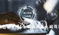 以太坊网钱包安全吗？全