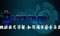 IM地址格式详解：如何确保